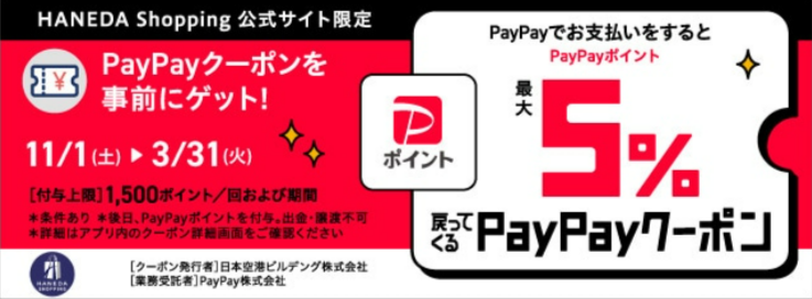 HANEDA-Shopping-羽田空港公式ネットショップ-03-22-2026_10_20_PM