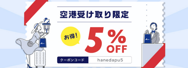 HANEDA-Shopping-羽田空港公式ネットショップ-03-22-2026_10_21_PM